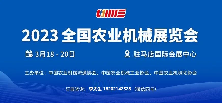 2023全國農(nóng)業(yè)機械配件展覽會